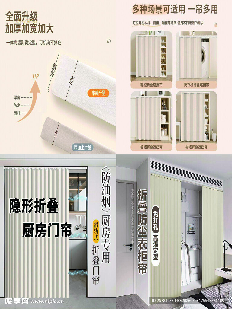 隐形折叠厨房门隔断设计