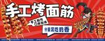 手工烤面筋