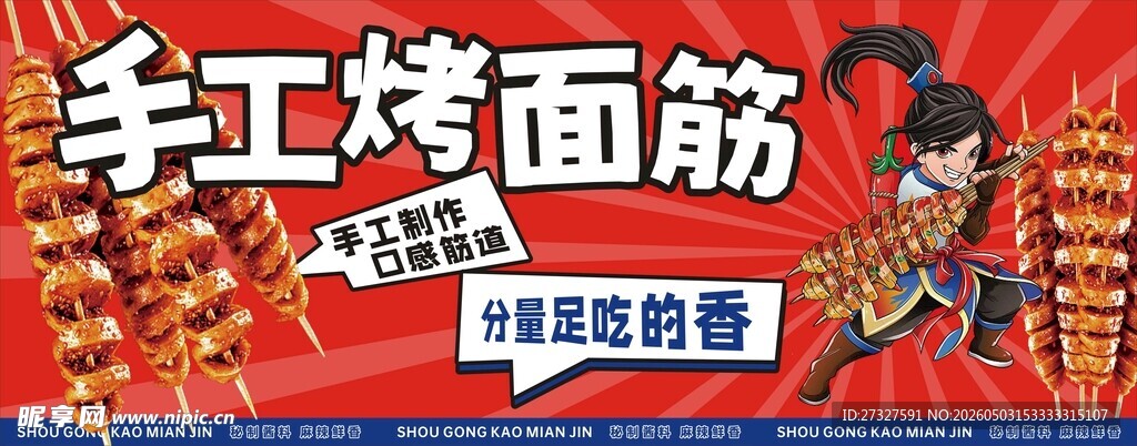 手工烤面筋