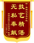 锦旗无私奉献技艺精湛