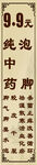 中药泡脚药包