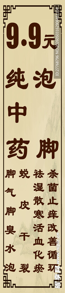 中药泡脚药包