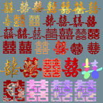 囍