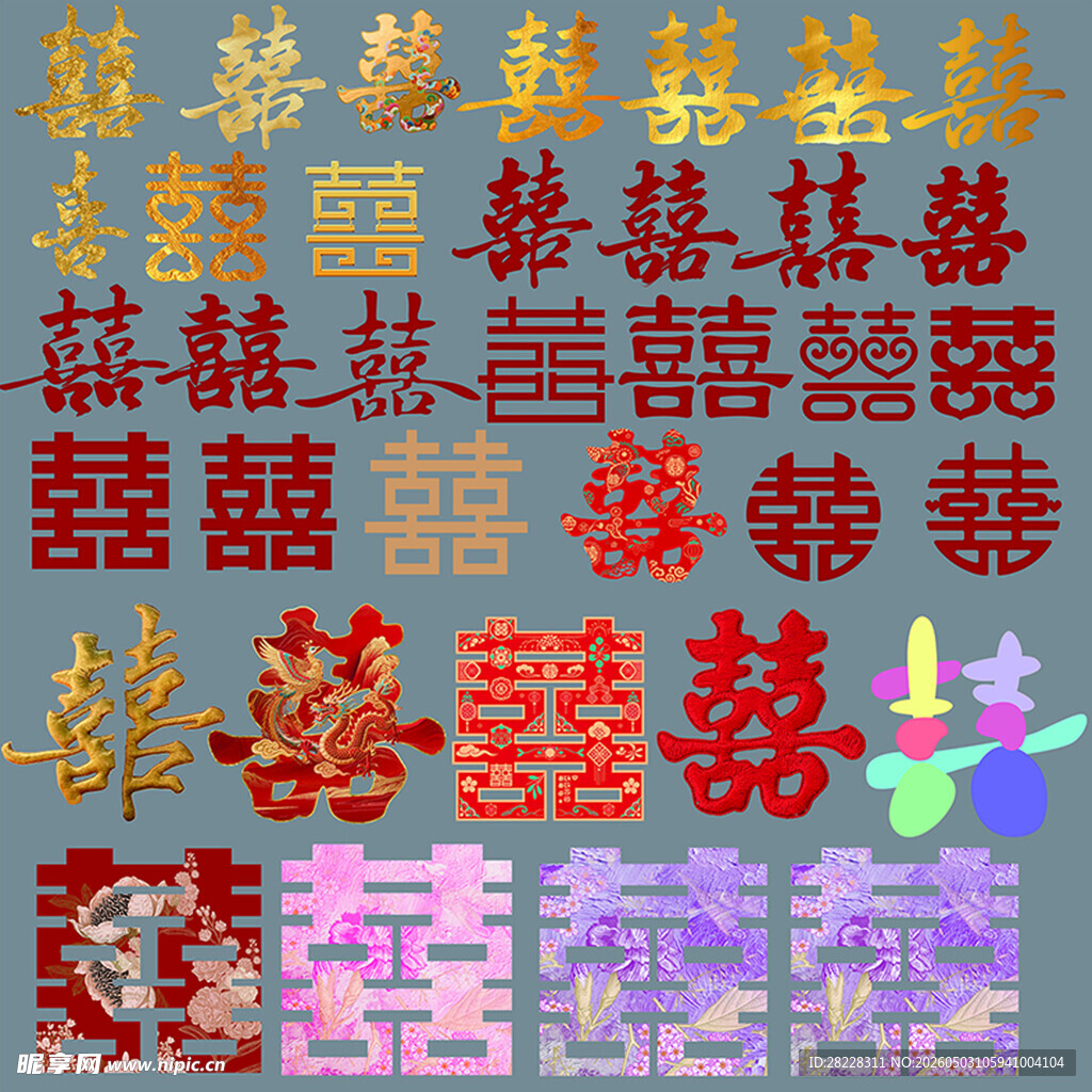 囍