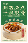 百酱蒸凤爪