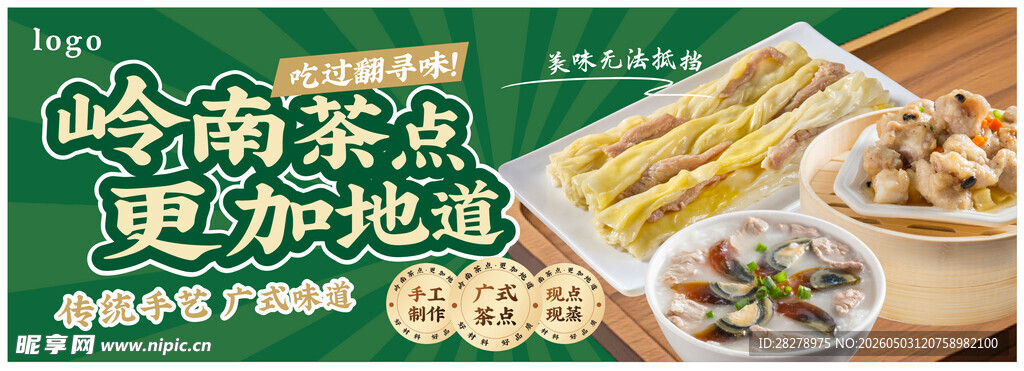 肠粉粥