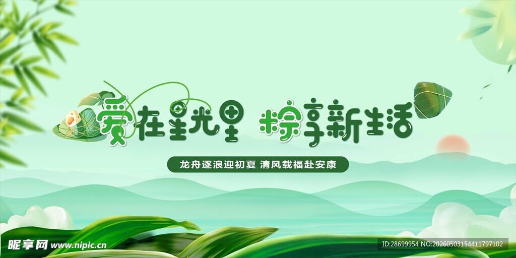 端午背景