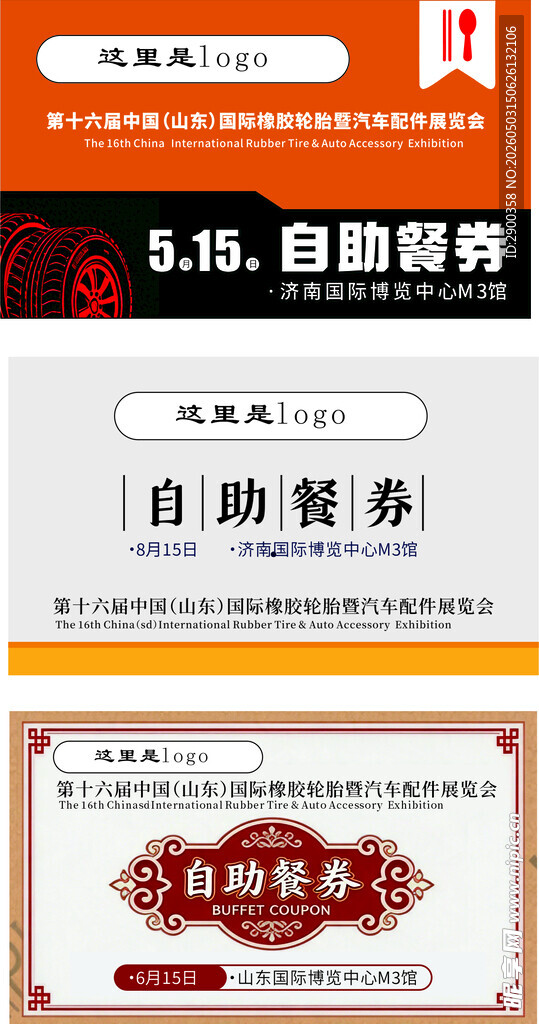 自助餐券