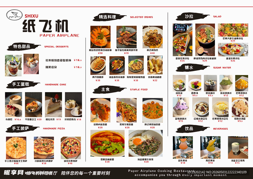 美食菜单展示