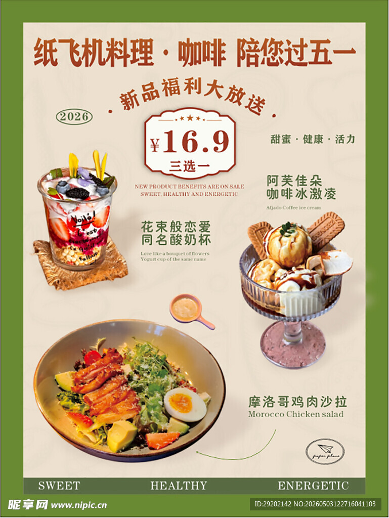 披萨意面特惠享五一美味