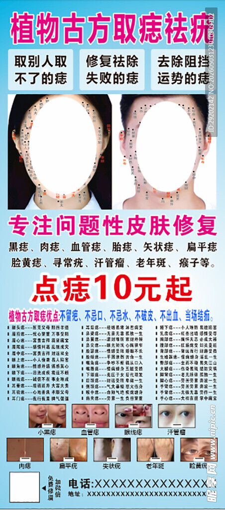 美容整形优惠广告