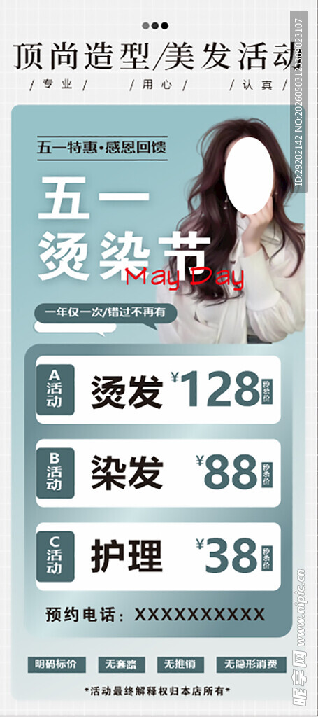 五一美容美发优惠活动