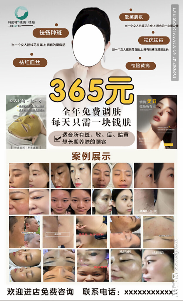 365元面部护理多效果展示