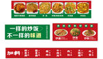 小吃车 炒饭