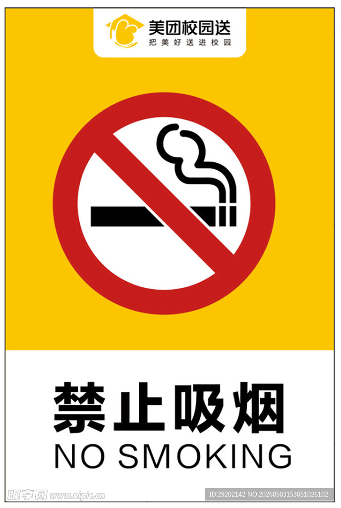 禁止吸烟标识
