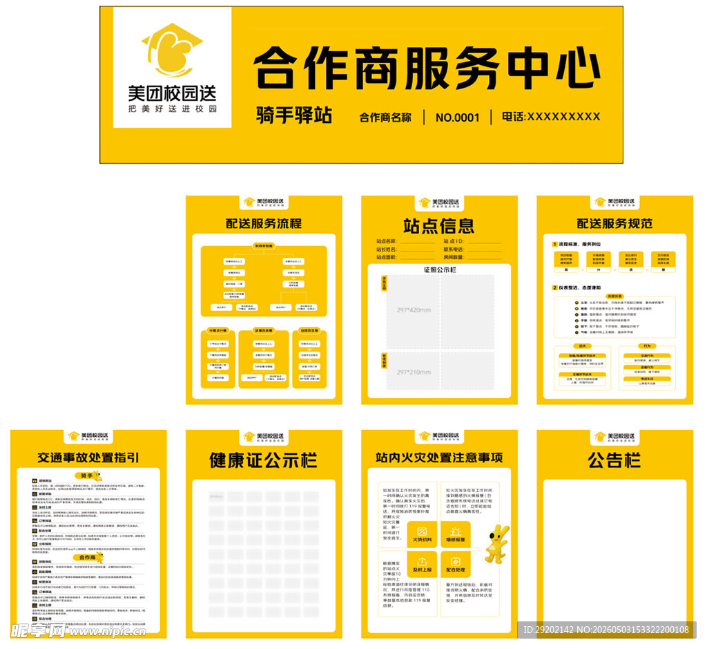 合作商服务中心资料模板