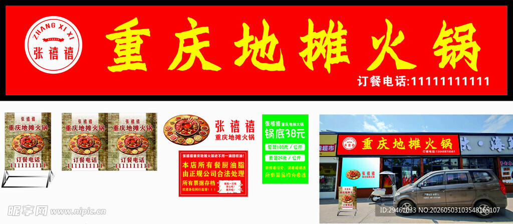 重庆地摊火锅店外观