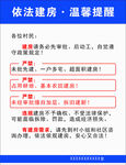 依法建房温馨提示