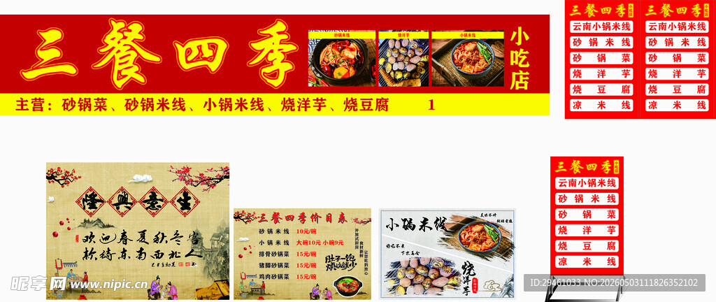 三餐四季美食宣传海报