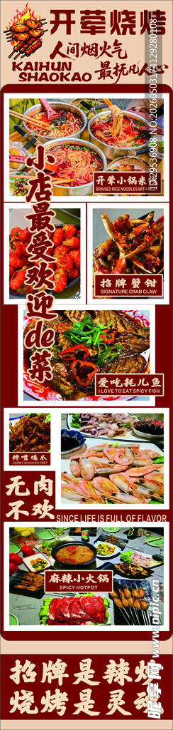 烧烤店菜单