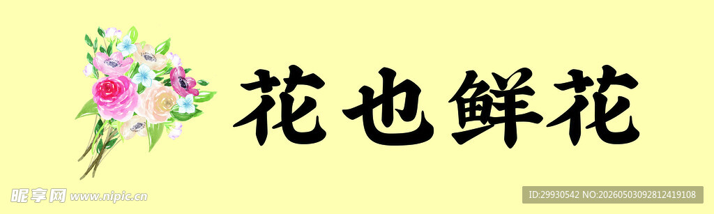 花也鲜花品牌标识展示