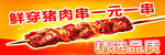 大肉串烧烤