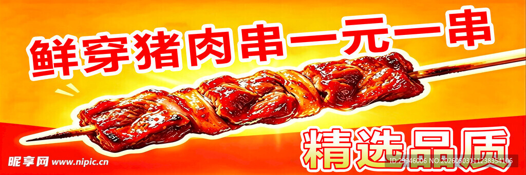 大肉串烧烤