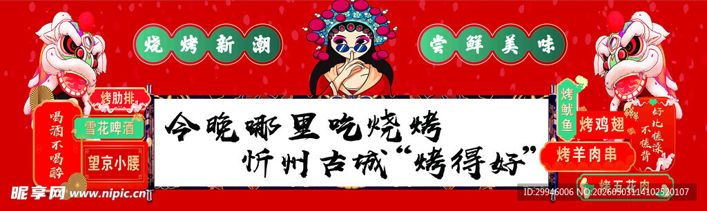 烧烤灯箱