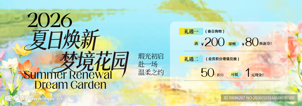 夏日换新焕彩花卉促销