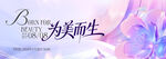 唯美美妆主题梦幻背景图