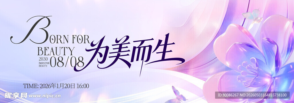 唯美美妆主题梦幻背景图