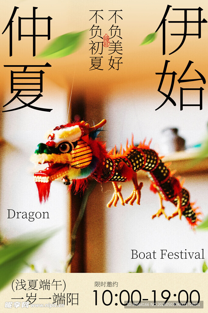 仲夏伊始龙舟节活动预告