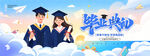 大学生毕业典礼插画风毕业季展板