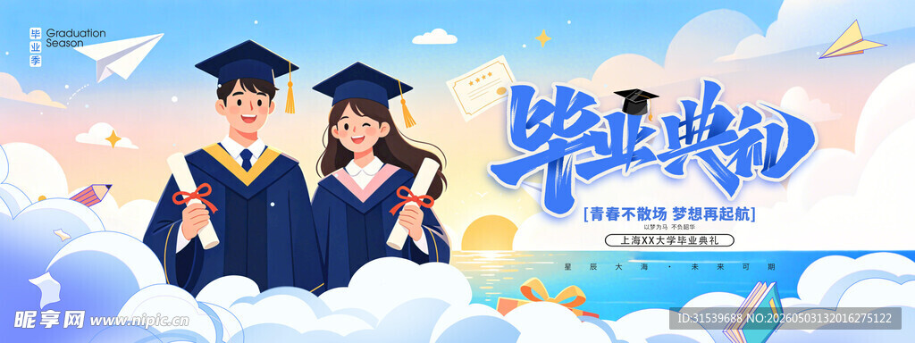 大学生毕业典礼插画风毕业季展板