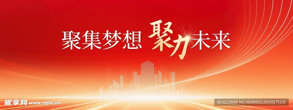 聚集梦想聚力未来科技新展板kv