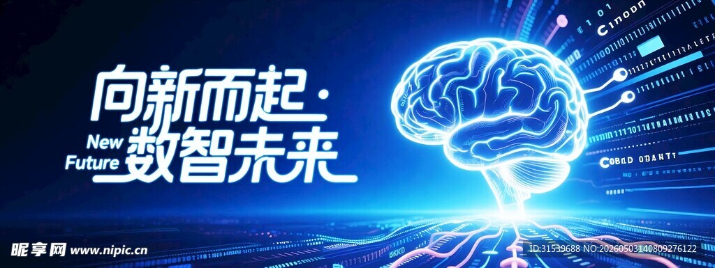 蓝色科技风大脑互联网背景展板
