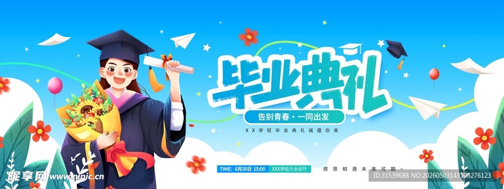 毕业典礼活动卡通插画宣传展板