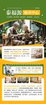 养老机构企业简介宣传易拉宝