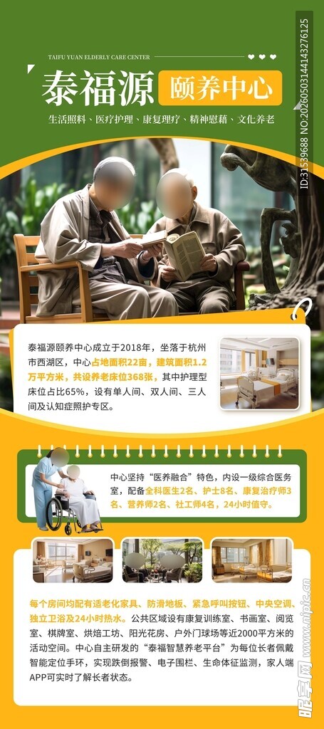 养老机构企业简介宣传易拉宝