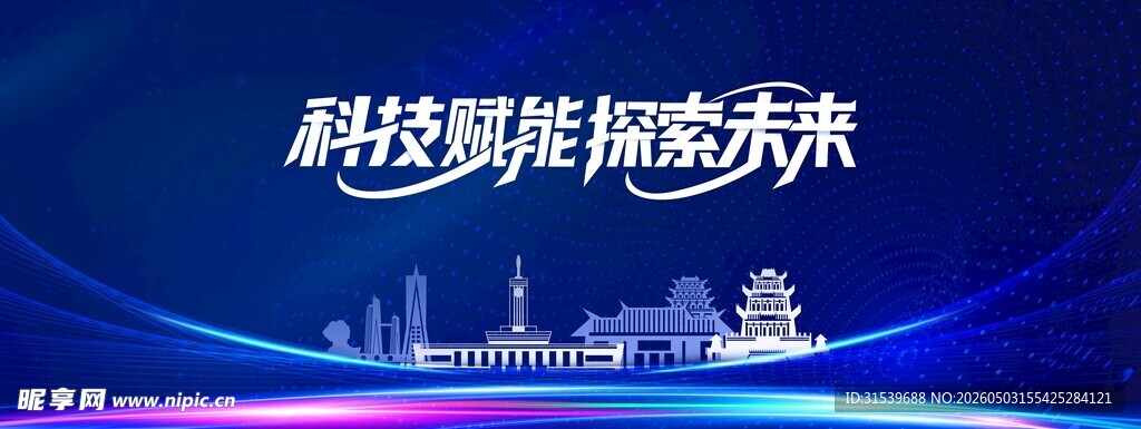 科技赋能探索未来新展板KV