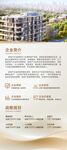 房地产企业简介企业信息介绍宣传