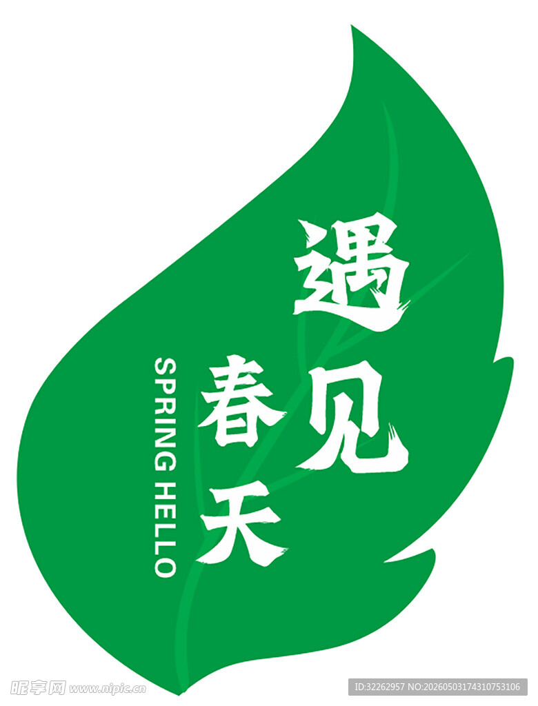 遇见春天绿色树叶图标