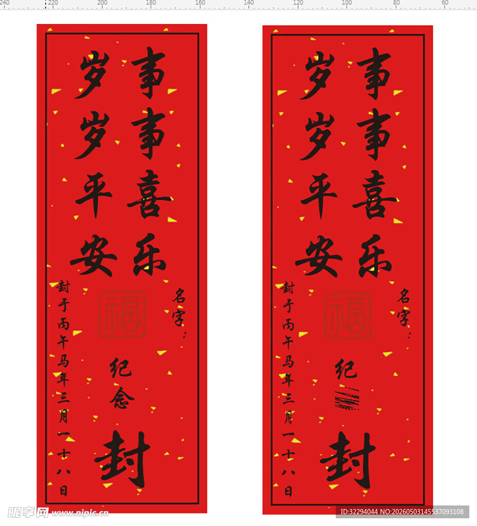 宝宝满月周岁封酒贴