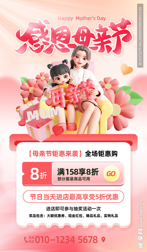 感恩母亲节促销活动海报