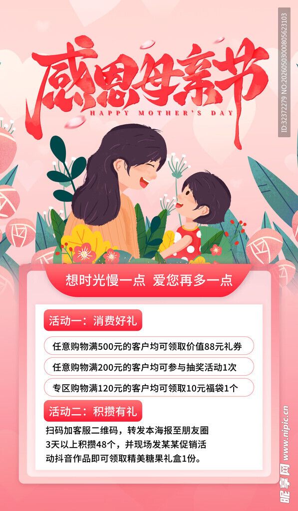 感恩母亲节促销宣传海报