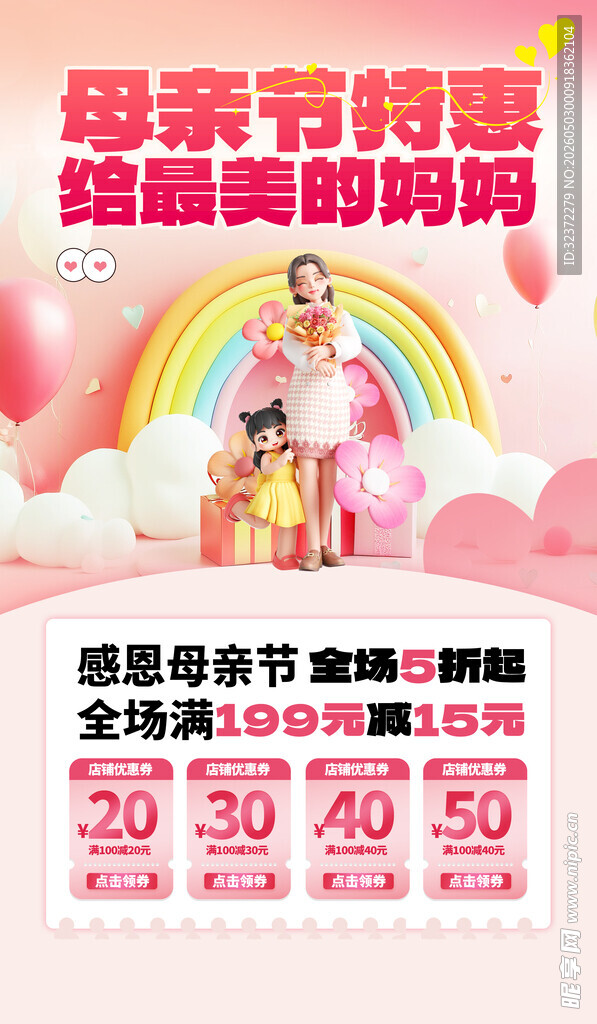 母亲节特惠 赠最美妈妈