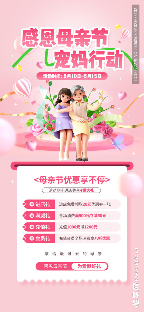 母亲节海报