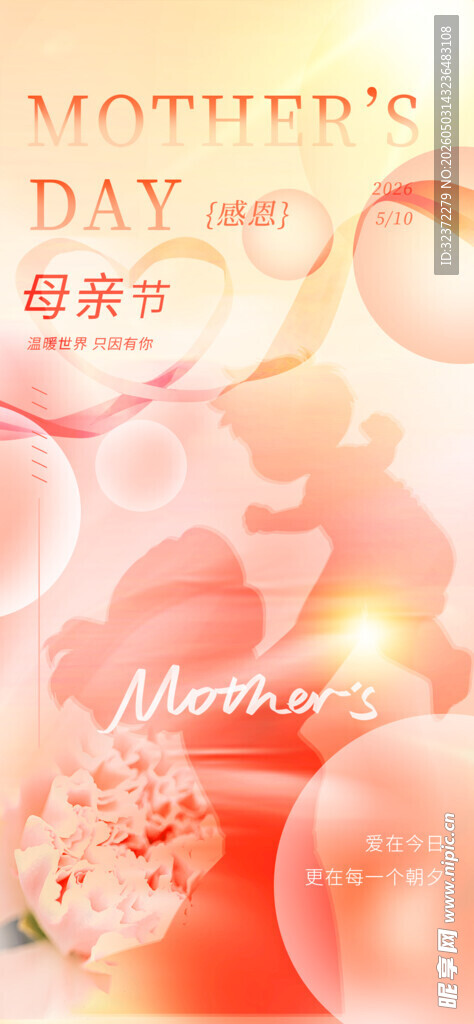 母亲节海报  