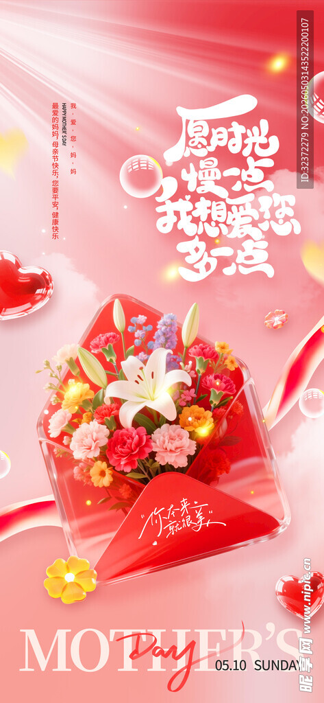 母亲节海报 