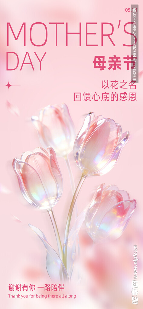 母亲节花卉海报